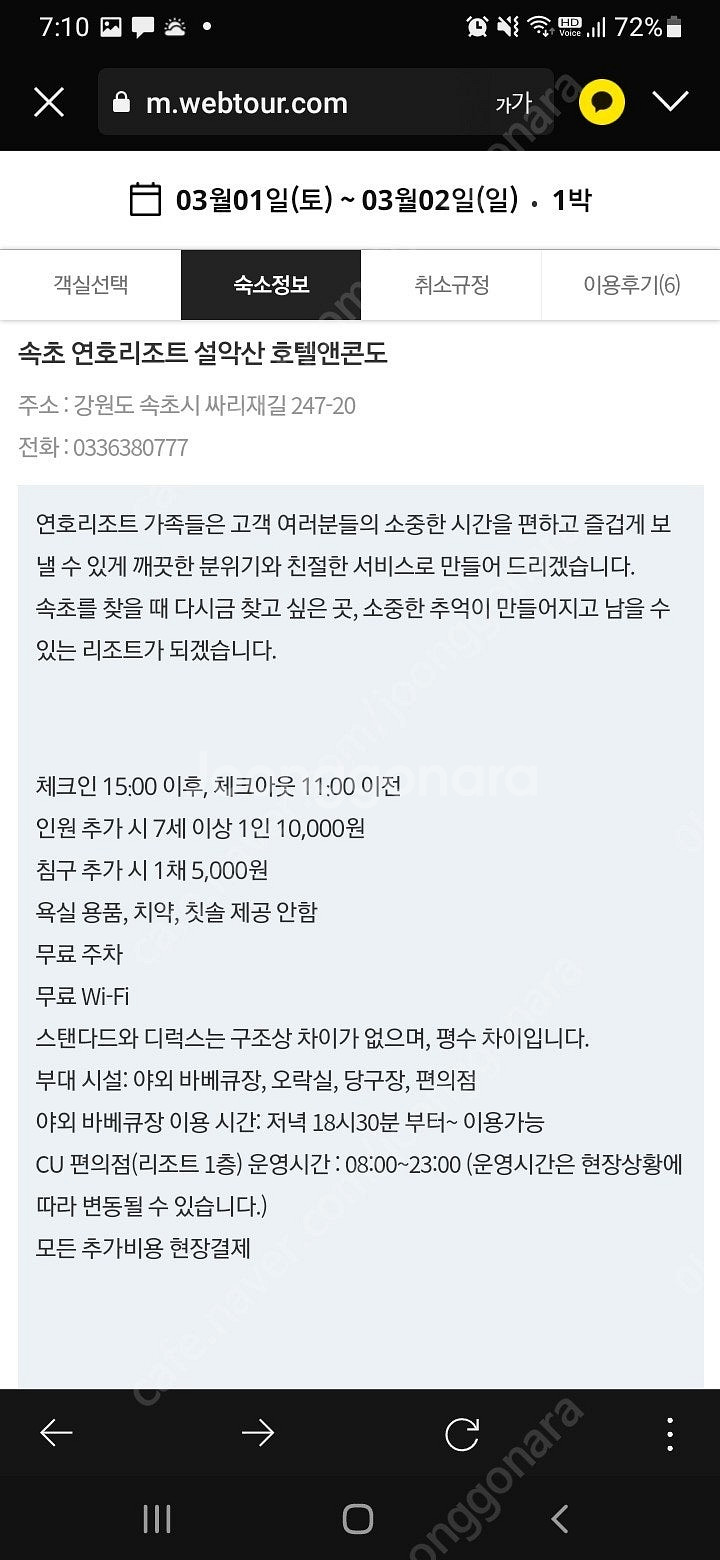 속초 연호리조트 3월1일 25평 숙박권 팝니다(호텔.모...--1