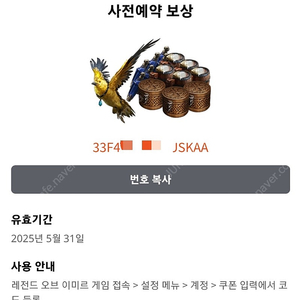 레전드 오브 이미르 사전쿠폰 사전예약 1000원