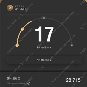 메리어트 포인트 양도 28,000포인트 9,6원