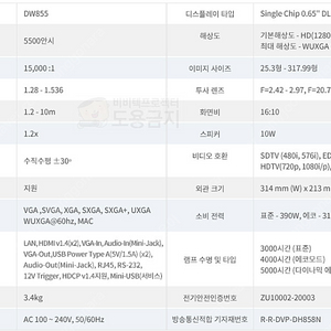 비비텍 DW855 빔프로젝트 판매