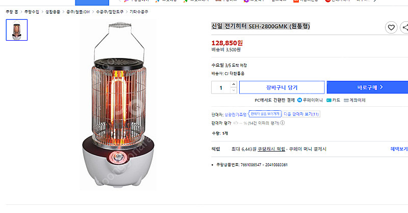 신일 전기히터 SEH-2800GMK (원통형) 팝니다.--0