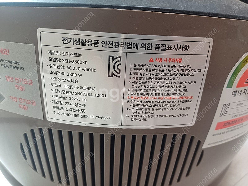 신일 전기히터 SEH-2800GMK (원통형) 팝니다.--1