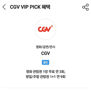 cgv 통신사 예매 3장가능 장당8천