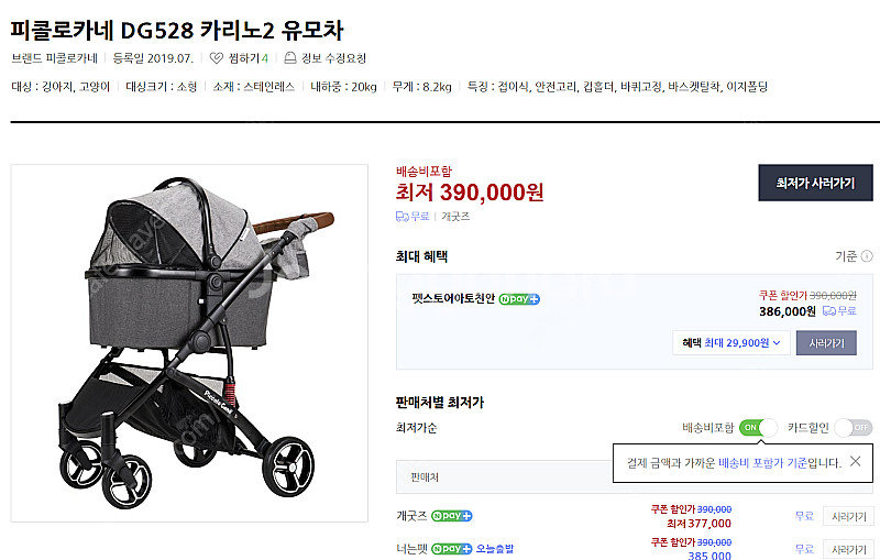 피콜로카네 카리노2 반려동물 유모차 판매합니다--1