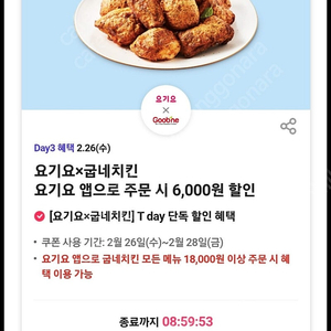 티데이 각300원 요기요 굽네 6천할인,슈퍼키친 40%할인, 슬로우캘리 5천할인