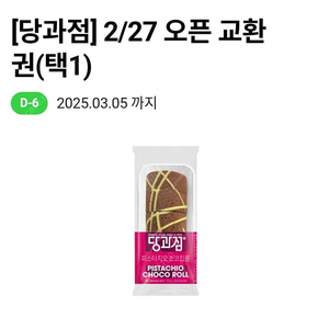 CU 당과점 교환권 1장 1900원 판매