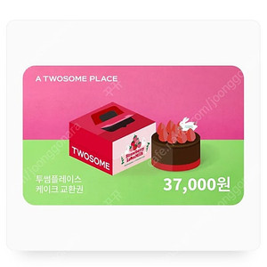 투썸플레이스 기프티콘 팝니다.(37000->33000)