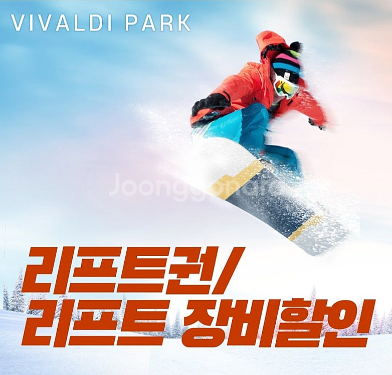 비발디/웰리힐리파크/용평 객실특가/ 리프트권/장비/의류...--0