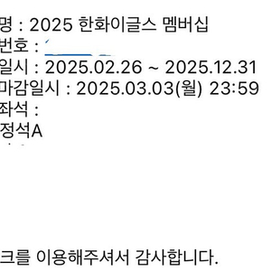 2025 한화이글스 풀시즌권 내야지정석