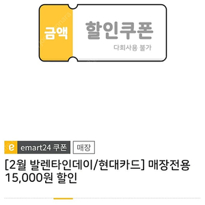 이마트24 만오천원 쿠폰