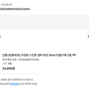 두잉왓 스킨톤 필터 로션