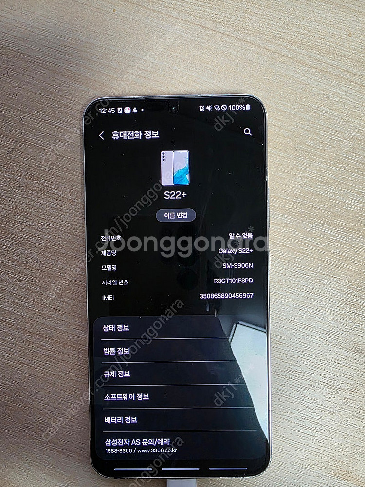 갤럭시 s22+ 화이트 중고폰 판매합니다--2