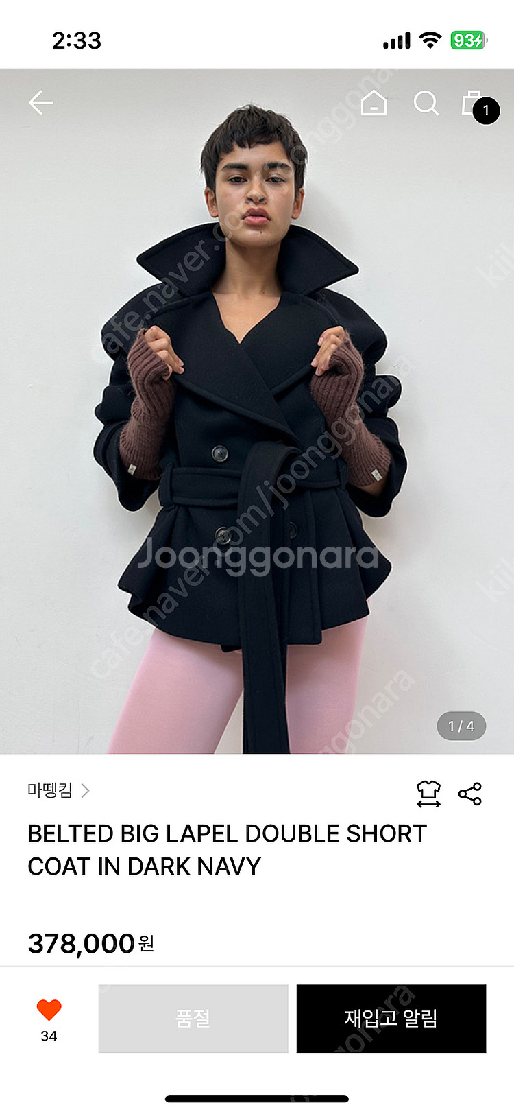 마뗑킴 벨티드 빅라펠 더블 숏 코트 자켓 M /mati...--1
