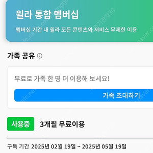 윌라 오디오북 약 3개월 공유