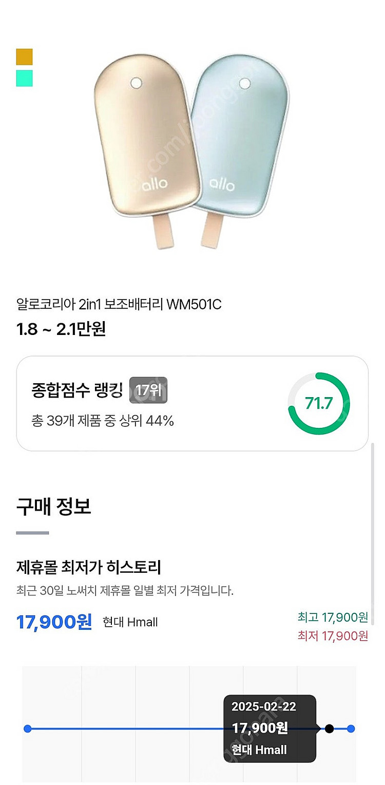 알로 멀티 보조배터리 팔아요(5000mah)--1