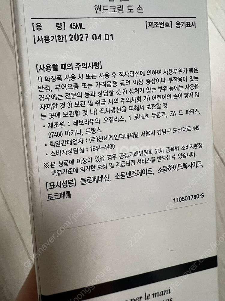 딥디크 로손 핸드크림--1