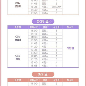 <왕십리> 이찬원 무대인사 콘서트 찬가 28일 금요일