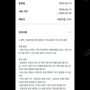 유플투플 CgV 팝콘m +콜라m 쿠폰