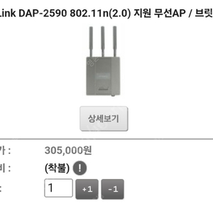 D-Link DAP2590 사무용 무선AP(공유기아님)