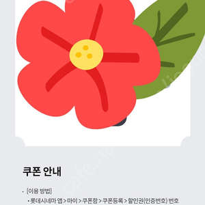 달달혜택-롯데시네마영화 6천원예매권 판매합니다- 2개 합해서 2000원/기간임박 28일까지