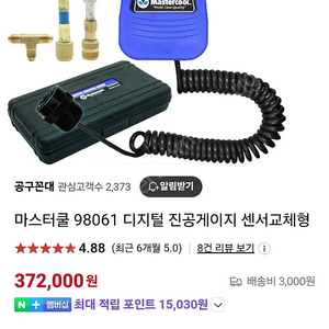 마스터쿨 진공게이지 신품 판매