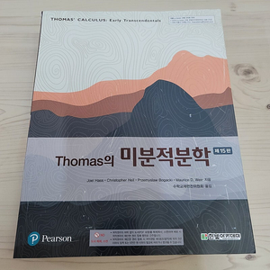 [대학교재] Thomas의 미분적분학