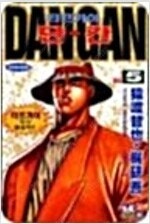 따끈따끈베이커리/돈이울고있다/단간/떴다쿄시로/돌연변이파...--2