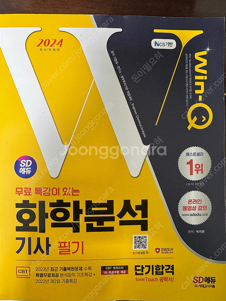 화학분석기사 필기, 실기책 및 지게차운전기능사책 팔아요--0