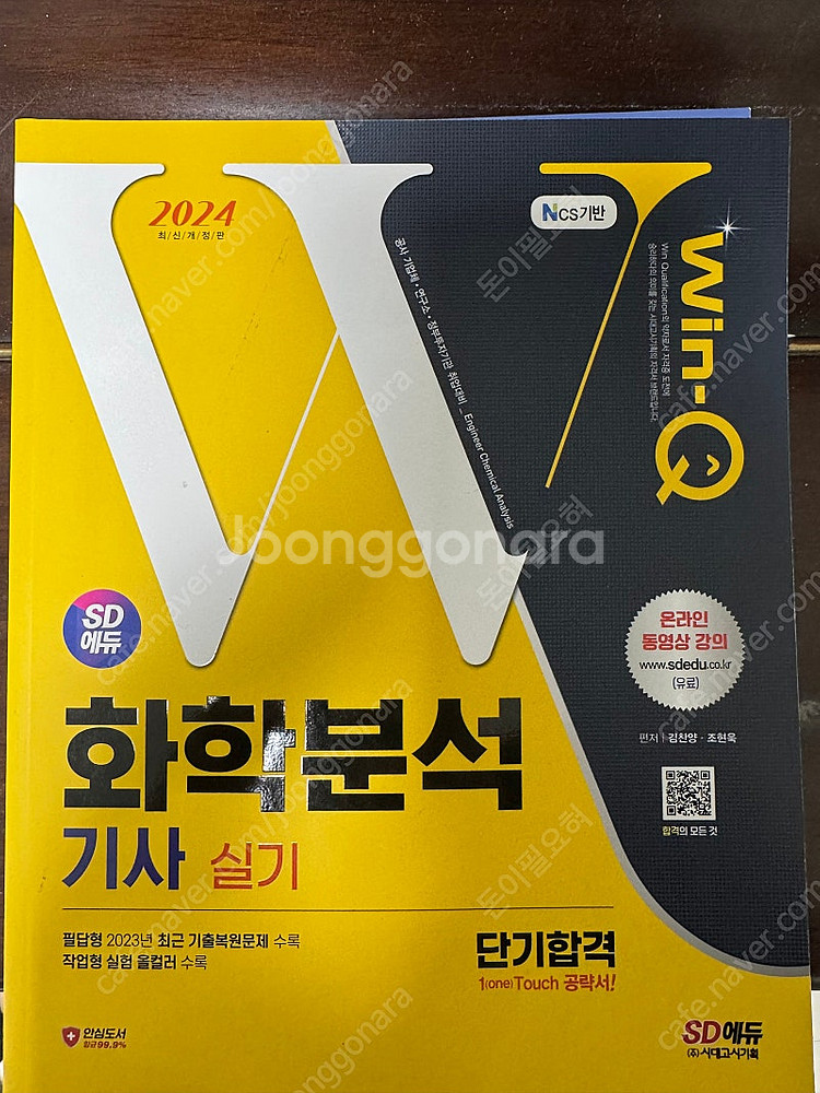 화학분석기사 필기, 실기책 및 지게차운전기능사책 팔아요--1