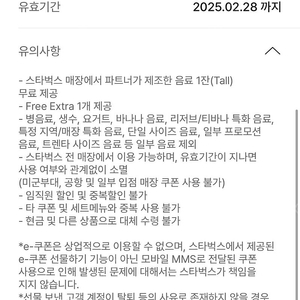 스타벅스 별12개 쿠폰