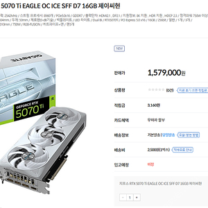 GIGABYTE 기가바이트 RTX 5070 Ti EAGLE OC ICE SFF D7 16GB 제이씨현