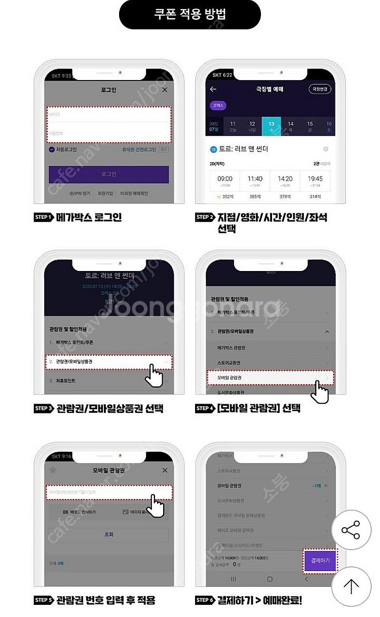 메가박스 영화 일반예매권 (주중/주말가능) 2장있음--2
