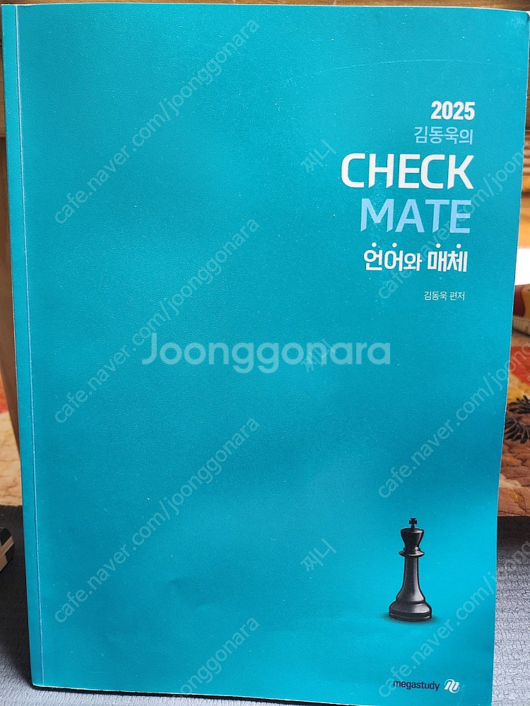 2025 김동욱 언어와매체(Check mate) 언매--0