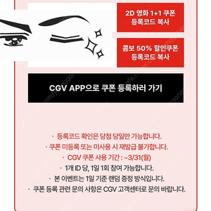 cgv 2D 영화 1+1 쿠폰, 콤보 50% 할인쿠폰 -> 4000원