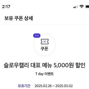 슬로우캘리 5천원 할인쿠폰