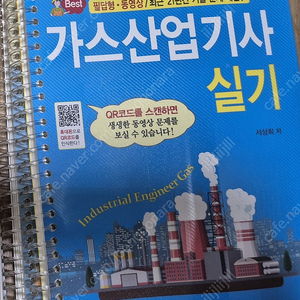 일진사 가스산업기사 실기책 팝니다