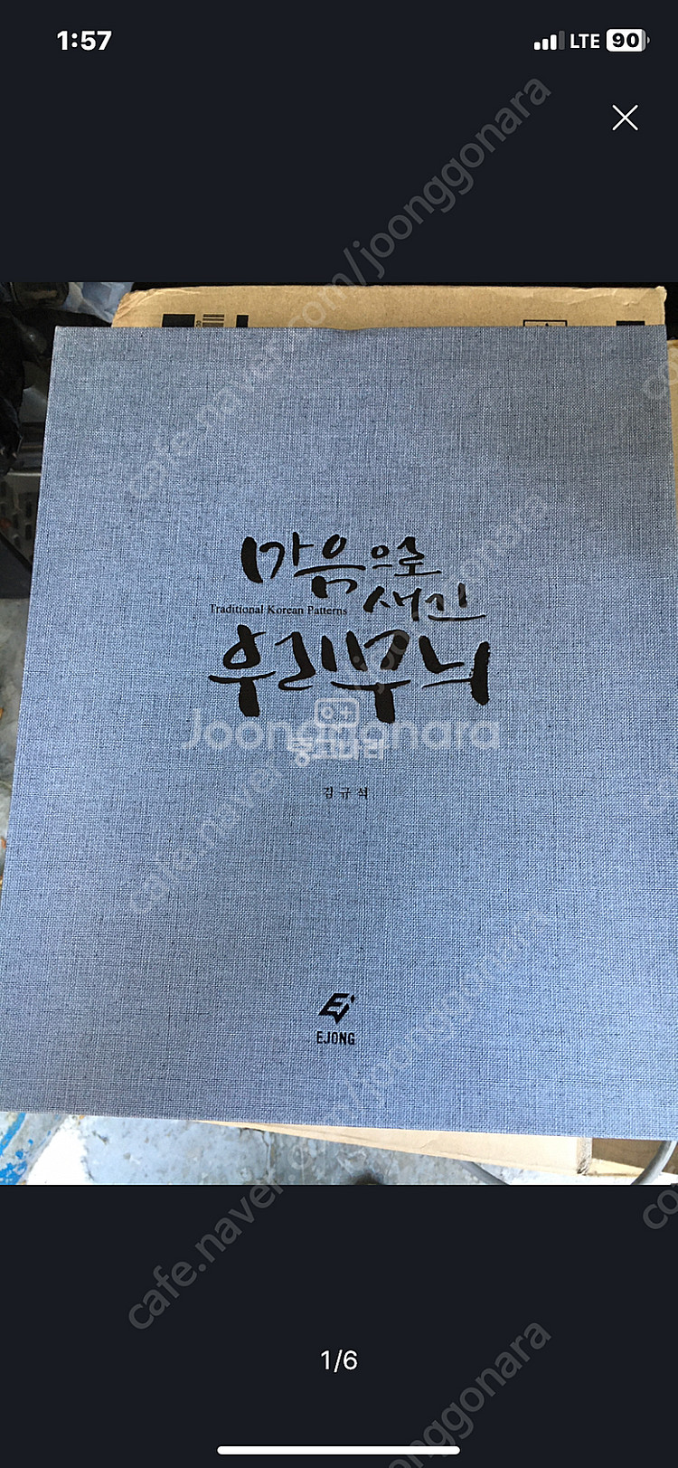 (새책) 이종 출판사 마음으로 새긴 우리무늬--0