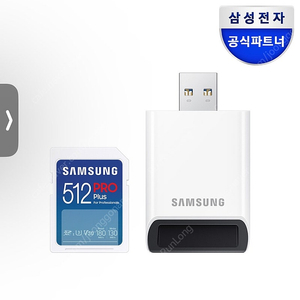 삼성 SD카드 PRO PLUS 512GB 2개, 전용리더기 포함 (테스트만 함,1회 사용)