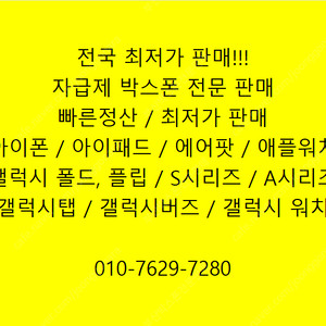 부산,대구,울산 최저가 판매합니다. [애플]아이폰/아이패드/에어팟/애플워치[삼성]폴드,플립/S시리즈/A시리즈/갤럭시탭/갤럭시버즈/갤럭시워치