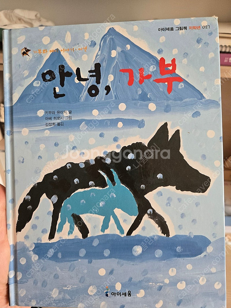 안녕가부 시리즈 6권 택포--1