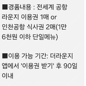 [더라운지] 전세계 공항 라운지 이용권 1매 or 인천공항 식사권 2매