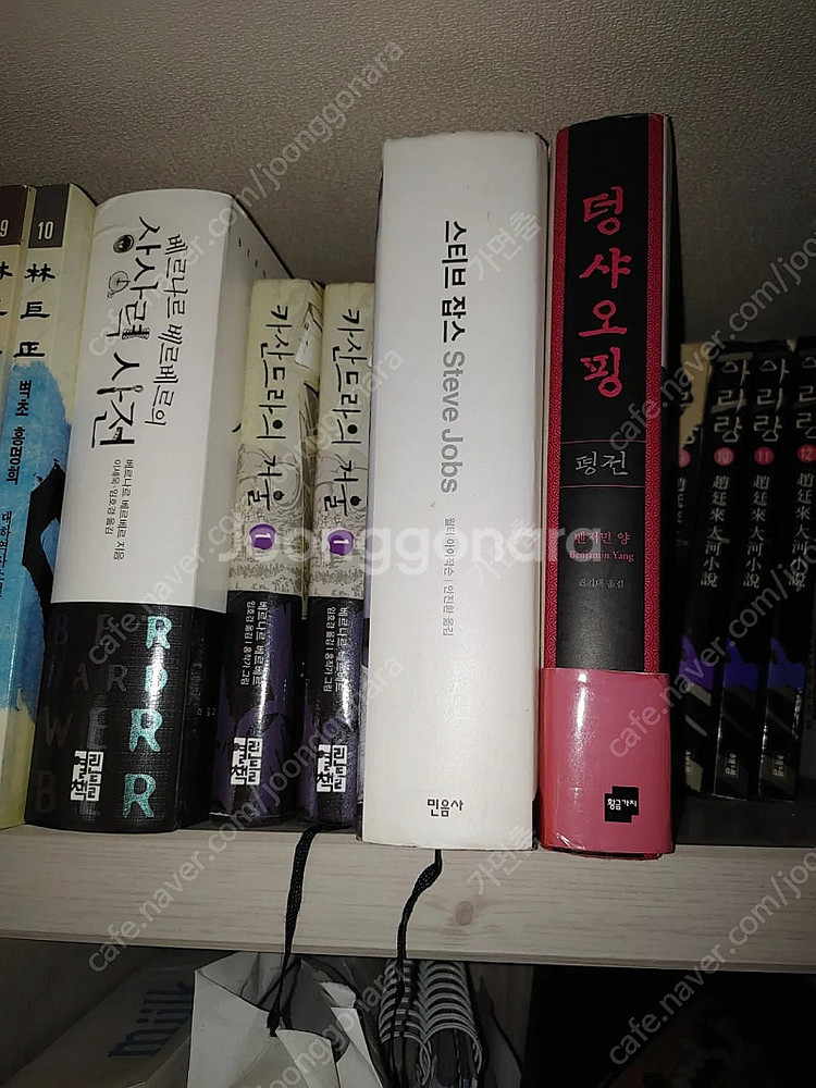 리더스다이제스트성서 카산드라의거울 덩샤오핑 스티브잡스--0