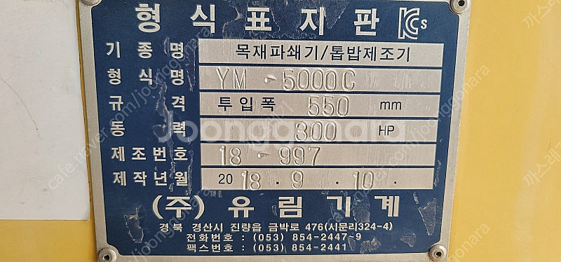 임목파쇄기 _ 자주식 목재파쇄기(YM-5000C) 톱밥...--8