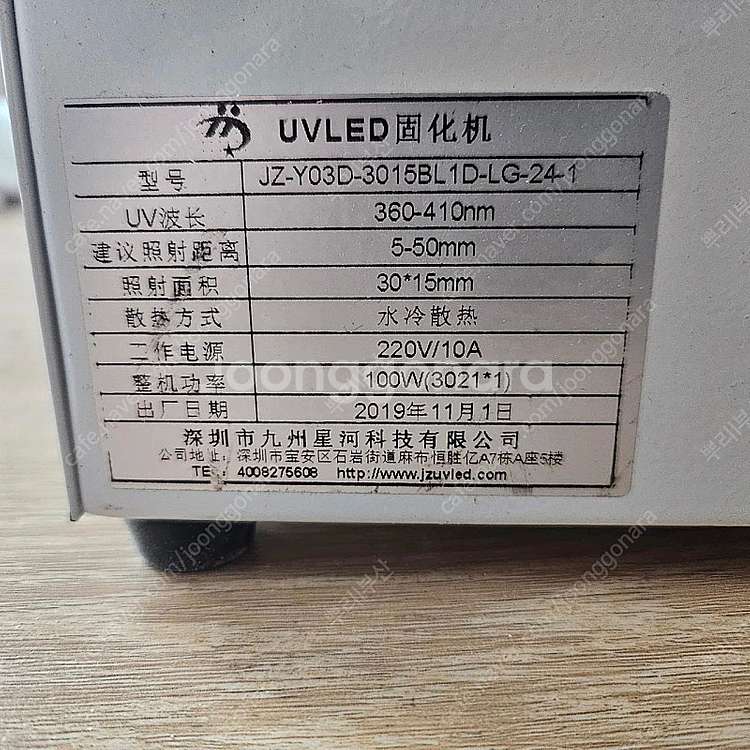평판프린터용 UV 램프 수냉식--2