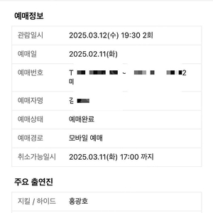 지킬앤하이드 3월 12일 홍광호 아이비 VIP 2석