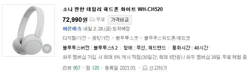 (미개봉 새제품-택포) 소니 블루투스 헤드셋 WH-CH...--0