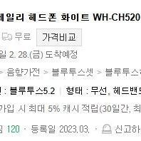 (미개봉 새제품-택포) 소니 블루투스 헤드셋 WH-CH520 ㅡ 화이트