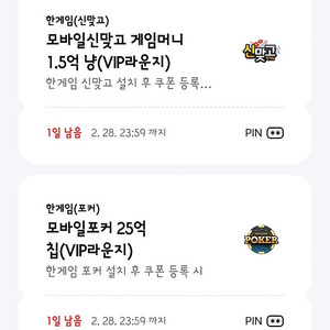 페이코vip 한게임 맞고 포커 쿠폰 일괄
