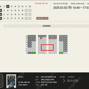 [정가]용산 CGV 4DX 미키17 F/G 중앙 2연석 28일(금)~2일(일) 용포프