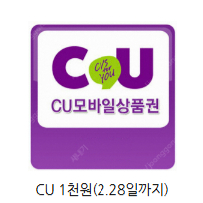 CU 1천원 모바일 상품권(800원)